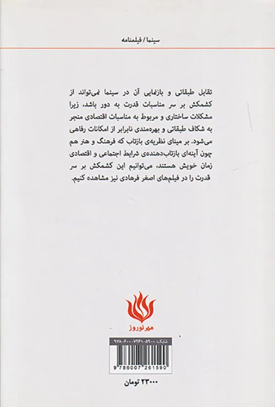 بازنمایی گسست گفتمان سیاسی در سینمای اصغر فرهادی